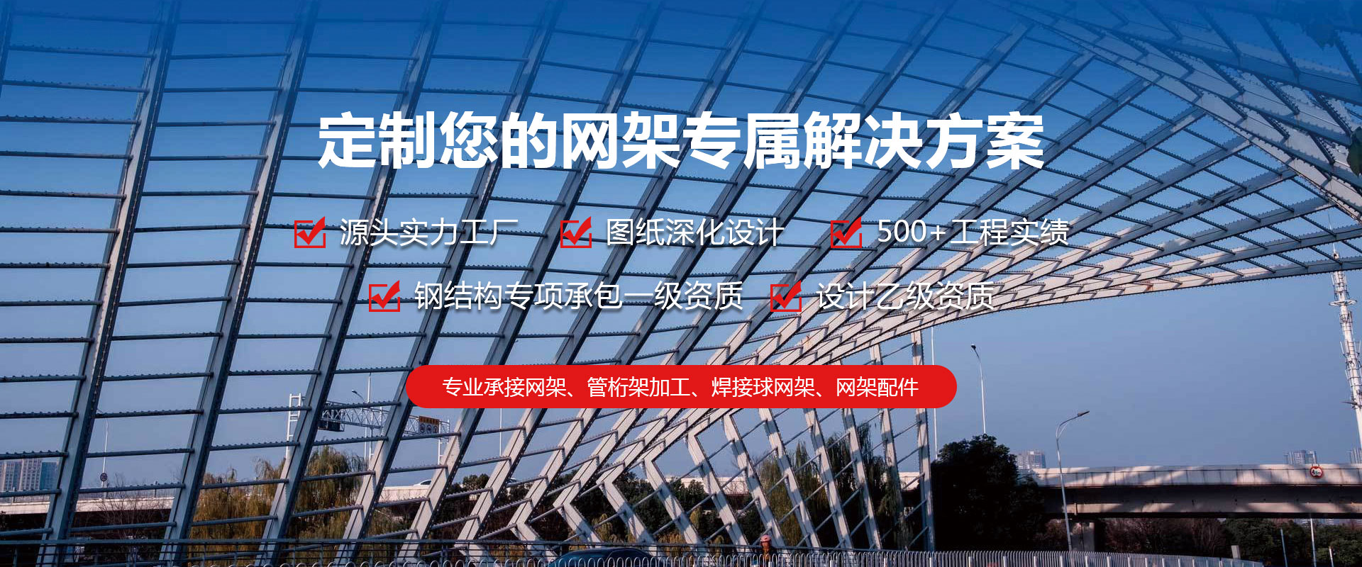 洮南定制您的网架专属解决方案