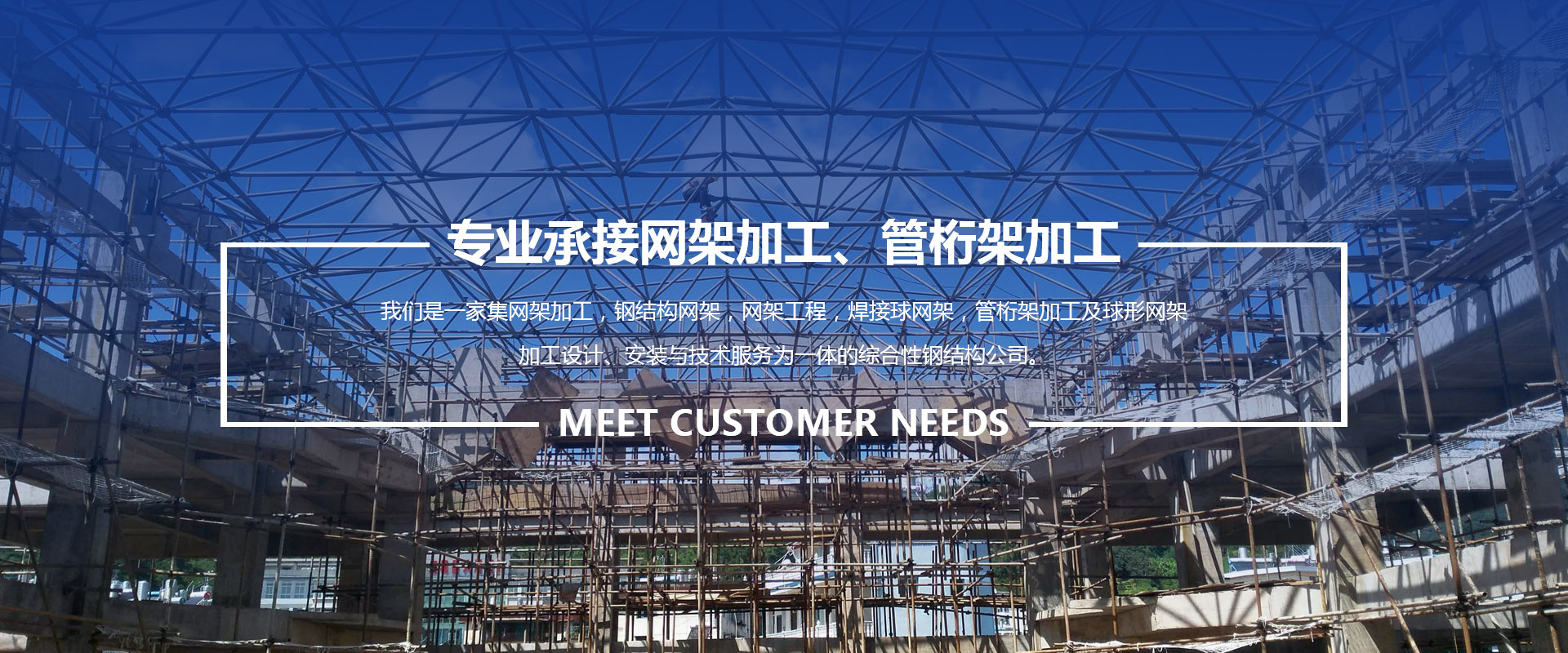 洮南承接网架加工、管桁架加工